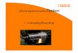 Timken bearing repair Thai wo case study - … · บริการทางอุตสาหกรรมของ Timken การซ่อมตลับลูกปืนขนาดใหญ่