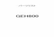 GEH800 - orec-jp.com · 5 0[f·>ó>ñ>ô>ä>Ü>Üfþ ' f>Ì>Ý>Û>á geh800 エンジン機体番号 58040918号機まで エンジン機体番号 58040919号機より