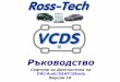 VCDS - Ръководство за работаniki7667.boyan-bg.com/docs/Programs/Windows/HEX-USB... · vcds - С Ъ Д Ъ Р Ж А Н И Е vcds - СЪДЪРЖАНИЕ