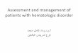 Assessment and management of patients with hematologic disorder and its.pdf · Assessment and management of patients with hematologic disorder ... Assessment and management of patients