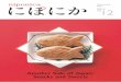 Discovering Japan 12 · the owner of a Japanese confectionery established more than 480 years ago, and Aoki Sadaharu, a Japanese chef pâtissier well known in Paris for his creations