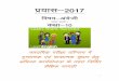 Prayas 2017 English Final - Rajasthaneducation.rajasthan.gov.in/content/dam/doitassets/education/school... · 3 Prayas - 2017 (English) Grammar Pronoun- Person Table Subject Verb