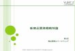 新商品開発戦略特論 - ds0.cc.yamaguchi-u.ac.jpds0.cc.yamaguchi-u.ac.jp/~fukuyo/ProductDevelopment/2011-02.pdf · マーケティングとは何か 日本マーケティング協会（1990）の定義