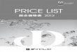 JQA-QM5710 PRICE LIST - daidore.co.jp · 目次 ★当価格表の掲載価格には、消費税は含まれておりません。 御取引についてのお願い 価 格 価格表は発行日現在の