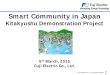 Smart Community in Japan - NEDO · Role of smart meter With the smart meter, CEMS performs automated meter reading. In order to stabilize loads and balance supply and demand, the
