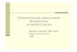 Förebyggande onkologisk behandling av bröstcancerendokrin.rappapa.se/documents/Brostonkologi.pdf · Mastektomi N0 4% - 4% Mastektomi N+ 17% 5% Absolut reduktion av lokalrecidiv