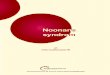 Noonans syndrom - sahlgrenska.gu.se · SmågruppsCentrum 5 Noonans syndrom Noonans syndrom har fått sitt namn efter den amerikanska barn- hjärtläkaren och professorn i pediatrik,