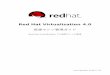 Red Hat Virtualization 4 Hat Virtualization 4.0 »®ƒ³ƒ‍‚·ƒ³ç®ç†‚¬‚¤ƒ‰ Red Hat Virtualization
