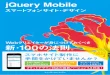 【お試し版】jQuery Mobileスマートフォンサイト・デザイン Web … · はじめに Webサイトの運営をされている方なら、アクセス数の推移を見てすでにご存知