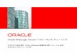 Oracle WebLogic Server パフォーマンス・チューニング ·  Oracle WebLogic Server パフォーマンス・チューニング 日本オラクル株式会社Fusion