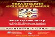 Український музичний ярмарок – 2013 · Український музичний ярмарок – 2013 4 Лабораторія індивідуальної