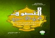 التصوف العربي الإسلامي - syrbook.gov.sysyrbook.gov.sy/img/uploads1/library_pdf20140427123333.pdf · -٥- ﻩﺎﻳﺇ ﻑﻮﺼﺘﻟﺍ ﱃﺇ ﻞﺧﺪﻣ ﺓﺩﻫﺎﺠﻤﻟﺍ