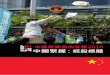 中國新聞自由年報2016 中國緊握 : 扼殺媒體 · 子是媒體在處理香港「獨立」議題上受到左 右。2016，香港獨立是香港年青社群中一個非常