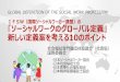 「ソーシャルワークのグローバル定義」 新しい定義案を考え …japsw.or.jp/international/ifsw/SW_teigi_kaitei.pdf · global definition of the social work profession