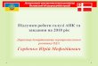 Підсумки роботи галузі АПК та завдання на 2018 рікagrovolyn.gov.ua/sites/default/files/attachments/prezentaciya_yuriya... · Динаміка