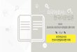 외국어로서의 한국어문법에대한이해contents.cufs.ac.kr/contents/kor/kg0321/pdf/kg0321_unit01.pdf · 2 한국어문법교육은왜필요할까? 문법은교육적가치가크지않음