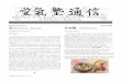Volume 2, Issue 2 March 2002 Makoto): Sincerity ひな祭 ... · commonly prefered for Kanji, more complex Chinese characters. Another option is to choose one with mixed goat and