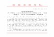 Õ ¯ Â * E - jy.binzhou.gov.cnjy.binzhou.gov.cn/uploads/attachments/20180906/5b9083ef3fada.pdf · 4.通过听故事、讲故事，感受语文学习的快乐。 5课时 第一单元