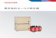 東芝低圧モールド変圧器 - toshiba-tips.co.jp · 3 基本仕様 形 式 設 置 場 所 定 格 周 波 数 耐 熱 ク ラ ス 温度上昇限度 適 用 規 格 絶 縁