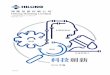 科技創新 - investor.hilonggroup.cominvestor.hilonggroup.com/media/1283/2018_cn.pdf · 科研與設計 生產與加工 科技創新 檢修 運營 2018 年報 僅供識別 股份代號：1623