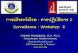 Surveillance : Workshop IIbamras.ddc.moph.go.th/userfiles/13_00-14_30 Surveillance Work shop2.pdfSurveillance : Workshop II . Patient’s history A 37 years old Thai man Acute Leukemia