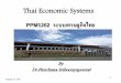 PPM1202 ระบบเศรษฐกิจไทย fileBy Dr.Pimchana Sriboonyaponrat PPM1202 ระบบเศรษฐกิจไทย Thai Economic Systems 1 August 21, 2017