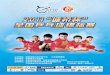 2011年塘桥杯全国乒乓球锦标赛 - images.sport.org.cnimages.sport.org.cn/File/2011/10/20/1157055700.pdf · 2011年"塘桥杯"全国乒乓球锦标赛男子团体第一阶段(8个小组)