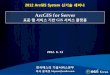 ArcGIS for Servermyrsvp.co.kr/2012/esri_ArcGIS/session/3_ArcGIS10.1_for_Server.pdf · ArcGIS for Server 표준 웹 서비스 기반 GIS 서비스 플랫폼 2012. 6. 13 한국에스리