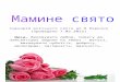 galina-himichuk.webnode.com.ua · Web viewСценарій шкільного свята до 8 березня (проведено 7.03.2012)Мета. Виховувати любов,