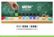 MESH 課題集 【基礎編】 - SonyConfidential information © 2019 Sony Business Solutions Corporation MESH 課題集 【基礎編】 ＊小学校の児童が良く使う機能を出題形式で