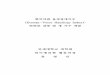 (Korean-Voice (Korean-Voice Handicap Handicap Handicap · PDF file 2019-06-28 · 한국어판 한국어판 음성장애지수 음성장애지수 (Korean-Voice (Korean-Voice Handicap