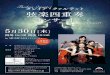 Thaleia Quartet タレイア・クァルテット 弦楽四重奏Thaleia Quartet 2014年東京藝術大学在学時に結成。ザルツブル ク＝モーツァルト国際室内楽コンクール2015