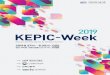 KEPIC-Week Application 안내 Advanced Standards & Global Partner 2019 KEPIC-Week Contents 1. 행사 일반 4 2. 행사 일정표 5 3. 행사 세부내용 6 4. 행사장 배치도