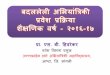 प्राएस फी हिलयेकय - ADCET Rules Marathi.pdf०८.०७.२०१६ त १२.०७.२०१६ क द र ब त प रल ळ प रक र