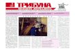 (148) май 2015tribuna.mosconsv.ru/pdf/tr2015n5.pdfпонимания современной оперы… Музыкальный материал непривычен и сложен
