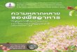 สารจากอธิการบดีacademic.udru.ac.th/~rspg/food.pdf · 2017-09-11 · ความหลากหลายของพืชอาหาร 6 ในศูนย์การศึกษาสามพร้าว