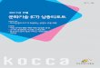 목졤 - KOCCA · 문화기술 (ct) 심층리포트 2011 6년 월 나 클라우드동영상서비스 