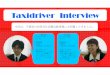 Taxidriver Interview...Taxidriver Interview 今回は、千葉県の有限会社武藤自動車様にお邪魔してきました。花田さん ・ドライバー歴 3ヶ月 ・勤務形態