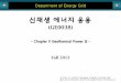 신재생에너지응용 - elearning.kocw.netelearning.kocw.net/contents4/document/lec/2013/Sangmyung/Huh Jin/14.pdf · • 이원사이클발전: 지열열수로부터열교환기를사용하여펜탄및부탄등