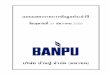 บริษัท บ้านปู จํากัด มหาชน - Banpu...หน า 3 1.2 การเปล ยนแปลงและพ ฒนาการท ส าค