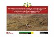 အစီရင်ခံစာ အနှစ်ချုပ် (ဗမာ) Mining SWIA · ပ႗ိပကၡအာ့ ဘကးေပါငး့စဵုမြရႈ်မငးမႈ(Conflict