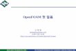 OpenFOAM 첫nextfoam.co.kr/proc/DownloadProc.php?fName=181113164449... · R&D Center. NEXT. f. oam CO., LTD. The 4th OpenFOAM Korea Users’ Community Conference, Daejeon, 2015. No.2