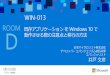 既存アプリケーション を Windows 10 で動作させる …download.microsoft.com/download/E/B/4/EB41BB72-7447-4B42...Windows 10 上で 既存アプリケーションを 動かすために何を行えば