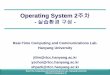 Operating System 2주차osdc.hanyang.ac.kr/sitedata/2016_Under_OS/OS_Practice_02.pdfLinux (Ubuntu 14.04.02 LTS) 설치 실습환경설정 예제 스냅샷설명 3 Real-Time Computing