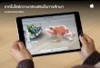 Augmented Reality in Education - apple.com · GeoGebra Augmented Reality AR ใน iPad เปิดประสบการณ์ที่เต็มอิ่มสมจริงให้กับนักเรียนเพื่อช่วยพวกเขาแสดงคณิตศาสตร์ให้เป็น