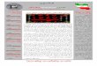 ﻥﻭــــﻧﺎــﮐ - Kanounfarsi.kanoun.ch/wp-content/uploads/2018/09/Website-Nashrihe-Farsi-Aug... · ﻩﺪﺷ ﻡﺍﺪﻋﺍ ... ﻭ ﺪﻧﺪﺷ ﺩﺍﺯﺁ ﺪﻧﺩﺮﮐ