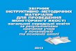 MON IMM-Monit ukr (144-13) C.indd 1 17.10.2013 17:30:30144-13)_S.pdf · галузі освіти результати навчальної діяльності учнів у початковій