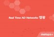 Real Time AD Networks RGB : 0 , 175 , 240 #00aff0 앱팡 · 2017-01-03 · 1일 액티브 유저 약 30만, 월간 액티브 유저 약 300만 앱팡은 고객유 과 참여를 폭발적으로