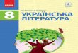 ˇ˙˘ˇ - ˙ 8 ˛˝ ˜˛˝interactive.ranok.com.ua/upload/file/Учебники 2016...Узявши до рук книжку, читач у про цесі сприйняття ніби