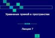 Уравнения прямой в пространствеkvm.gubkin.ru/pub/avs/lecture-7t.pdf · Am Bn Cp 0. 27 Угол между прямой и плоскостью • Чтобы